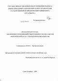 Васильев, Евгений Олегович. Закономерности взаимодействия теплового потока сжатой электрической дуги с технологическим объектом: дис. кандидат технических наук: 05.09.10 - Электротехнология. Санкт-Петербург. 2009. 149 с.