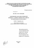 Пестов, Артур Юрьевич. Закономерности взаимоотношений биоценоза и физико-химических свойств ротовой жидкости при кариесе: дис. кандидат медицинских наук: 03.02.03 - Микробиология. Волгоград. 2013. 165 с.