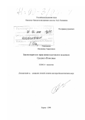 Папченков, Владимир Гаврилович. Закономерности зарастания водотоков и водоемов Среднего Поволжья: дис. доктор биологических наук: 03.00.16 - Экология. Борок. 1999. 578 с.