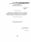Локк, Ингрид Эдвиновна. Закономерности завершения морфогенеза соцветия у модельного объекта Arabidopsis thaliana и у немодельных покрытосеменных растений из порядка Alismatales: дис. кандидат наук: 03.02.01 - Ботаника. Москва. 2015. 296 с.