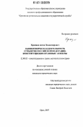 Храмцов, Антон Владимирович. Законотворческая деятельность субъектов Российской Федерации: конституционно-правовые аспекты: дис. кандидат юридических наук: 12.00.02 - Конституционное право; муниципальное право. Орел. 2007. 229 с.