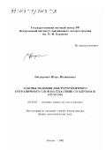 Вигдорович, Игорь Ивлианович. Законы подобия для турбулентного пограничного слоя на пластине со вдувом и отсосом: дис. доктор физико-математических наук: 01.02.05 - Механика жидкости, газа и плазмы. Москва. 2002. 125 с.