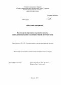Мнев, Роман Дмитриевич. Законы регулирования и режимы работы асинхронизированного компенсатора в энергосистеме: дис. кандидат наук: 05.14.02 - Электростанции и электроэнергетические системы. Москва. 2013. 173 с.