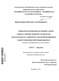 Веретенников, Вахтанг Александрович. Закрытая ретроградная интубация тонкой кишки в терапии синдрома энтеральной недостаточности у пациентов с различными формами острой тонкокишечной непроходимости (Экспериментально-клиническое исследова: дис. кандидат медицинских наук: 14.01.17 - Хирургия. Челябинск. 2011. 122 с.