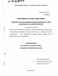 Кабушинская, Галина Николаевна. Закупки сельскохозяйственной продукции и пути повышения их рентабельности: дис. кандидат экономических наук: 08.00.05 - Экономика и управление народным хозяйством: теория управления экономическими системами; макроэкономика; экономика, организация и управление предприятиями, отраслями, комплексами; управление инновациями; региональная экономика; логистика; экономика труда. Москва. 2002. 197 с.