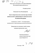Медведева, Ольга Владимировна. Залог и поручительство в системе мер уголовно-процессуального принуждения по законодательству Российской Федерации: дис. кандидат юридических наук: 12.00.09 - Уголовный процесс, криминалистика и судебная экспертиза; оперативно-розыскная деятельность. Волгоград. 1998. 219 с.