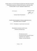 Григорьев, Борис Владимирович. Замерзание влажных грунтов в равновесных и неравновесных условиях: дис. кандидат технических наук: 01.04.14 - Теплофизика и теоретическая теплотехника. Тюмень. 2013. 135 с.