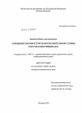 Зенцова, Юлия Александровна. Замещение должностей правоохранительной службы в органах внутренних дел: дис. кандидат юридических наук: 12.00.14 - Административное право, финансовое право, информационное право. Москва. 2010. 213 с.