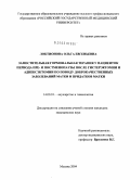 Локтионова, Ольга Евгеньевна. Заместительная гормональная терапия у пациенток периода пре- и постменопаузы и аднексэктомии по поводу доброкачественных заболеваний матки и придатков матки: дис. кандидат медицинских наук: 14.00.01 - Акушерство и гинекология. Москва. 2004. 158 с.