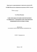 Сыч, Юлия Петровна. Заместительная терапия левотироксином у пациентов с субклиническим гипотиреозом и ишемической болезнью сердца: дис. кандидат медицинских наук: 14.00.03 - Эндокринология. Москва. 2005. 111 с.