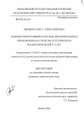 Рындина, Ольга Александровна. Занятия хореографией в системе дополнительного образования как средство эстетического воспитания детей 9-12 лет: дис. кандидат педагогических наук: 13.00.05 - Теория, методика и организация социально-культурной деятельности. Москва. 2004. 142 с.