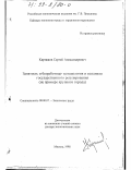 Карташов, Сергей Александрович. Занятость и безработица - методология и механизм государственного регулирования: На прим. круп. города: дис. доктор экономических наук: 08.00.07 - Экономика труда. Москва. 1998. 414 с.