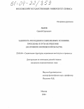 Львов, Сергей Сергеевич. Занятость молодежи в современных условиях: проблемы и пути их решения: На примере Московской области: дис. кандидат социологических наук: 22.00.04 - Социальная структура, социальные институты и процессы. Москва. 2004. 197 с.