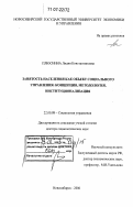Плюснина, Лидия Константиновна. Занятость населения как объект социального управления: концепция, методология, институционализация: дис. доктор социологических наук: 22.00.08 - Социология управления. Новосибирск. 2006. 480 с.
