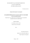 Гаврилова Екатерина Александровна. Западноевропейская и русская скульптура в собрании графа Н.П. Шереметева: дис. кандидат наук: 00.00.00 - Другие cпециальности. «Московский государственный университет имени М.В. Ломоносова». 2025. 284 с.