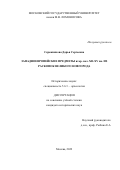 Сережникова Дарья Сергеевна. Западноевропейские предметы втор. пол. XII-XV вв. из раскопок Великого Новгорода: дис. кандидат наук: 07.00.06 - Археология. ФГБОУ ВО «Московский государственный университет имени М.В. Ломоносова». 2022. 188 с.