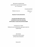 Карякина, Татьяна Дмитриевна. Западноевропейский фарфор в контексте культуры XVIII века и проблемы стилистической эволюции: дис. доктор искусствоведения: 17.00.04 - Изобразительное и декоративно-прикладное искусство и архитектура. Москва. 2011. 546 с.