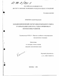 Кошелев, Алексей Борисович. Западноевропейский сектор международного рынка ссудных капиталов в 90-х годах: Проблемы и перспективы развития: дис. кандидат экономических наук: 08.00.14 - Мировая экономика. Москва. 1999. 241 с.