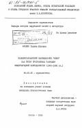 Франко, Галина Юльевна. Западногерманский еженедельник "Квик" как рупор противников разрядки международной напряженности (1969-1983 гг.): дис. кандидат филологических наук: 10.01.10 - Журналистика. Москва. 1985. 220 с.