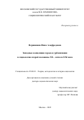 Вершинина Инна Альфредовна. Западные концепции города и урбанизации в социологии второй половины XX - начала XXI века: дис. доктор наук: 22.00.01 - Теория, методология и история социологии. ФГБОУ ВО «Московский государственный университет имени М.В. Ломоносова». 2022. 477 с.