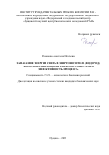 Романова Анастасия Игоревна. «Запасание энергии света в энергоносителе (водород) фотосинтезирующими микроорганизмами и эффективность процесса»: дис. кандидат наук: 00.00.00 - Другие cпециальности. ФГБУН Институт физиологии растений им. К.А. Тимирязева Российской академии наук. 2022. 155 с.