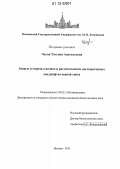 Чалая, Татьяна Анатольевна. Запасы углерода в почвах и растительности постагрогенных ландшафтов южной тайги: дис. кандидат биологических наук: 03.02.13 - Почвоведение. Москва. 2012. 148 с.
