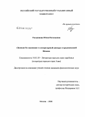 Гвоздикова, Юлия Евгеньевна. "Записки без названия" и литературный дискурс в средневековой Японии: дис. кандидат филологических наук: 10.01.03 - Литература народов стран зарубежья (с указанием конкретной литературы). Москва. 2008. 472 с.
