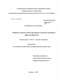 Кулибанова, Ольга Сергеевна. "Записки из подполья" Ф.М. Достоевского в контексте авторского мифа о богоборчестве: дис. кандидат филологических наук: 10.01.01 - Русская литература. Арзамас. 2010. 251 с.