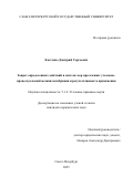 Костенко Дмитрий Сергеевич. Запрет определенных действий в системе мер пресечения: уголовно-процессуальный механизм избрания и результативность применения: дис. кандидат наук: 00.00.00 - Другие cпециальности. ФГБОУ ВО «Санкт-Петербургский государственный университет». 2025. 257 с.