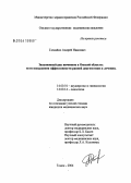 Гачкайло, Андрей Иванович. Запущенный рак яичников в Омской области: пути повышения эффективности ранней диагностики и лечения: дис. кандидат медицинских наук: 14.00.01 - Акушерство и гинекология. Томск. 2004. 130 с.