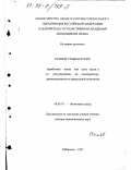 Осипов, Степан Лукич. Заработная плата как цена труда и ее регулирование на предприятиях промышленности в переходной экономике: дис. доктор экономических наук: 08.00.07 - Экономика труда. Хабаровск. 1997. 269 с.