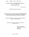 Фитисов, Дмитрий Александрович. Заработная плата в системе реформирования налогообложения доходов населения: дис. кандидат экономических наук: 08.00.05 - Экономика и управление народным хозяйством: теория управления экономическими системами; макроэкономика; экономика, организация и управление предприятиями, отраслями, комплексами; управление инновациями; региональная экономика; логистика; экономика труда. Москва. 2005. 157 с.