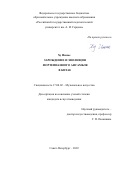 Ху Инсюе. Зарождение и эволюция фортепианного ансамбля в Китае: дис. кандидат наук: 17.00.02 - Музыкальное искусство. ФГБОУ ВО «Новосибирская государственная консерватория имени М.И. Глинки». 2022. 164 с.