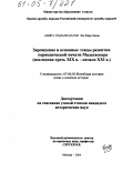 Андрэ Рамангалахи Зое Фара Залия. Зарождение и основные этапы развития периодической печати Мадагаскара: Последняя треть XIX в. - начало XXI в.: дис. кандидат исторических наук: 07.00.03 - Всеобщая история (соответствующего периода). Москва. 2004. 183 с.