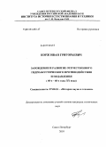 Корж, Иван Григорьевич. Зарождение и развитие отечественного гидроакустического противодействия и подавления: 40-е - 60-е годы XX века: дис. кандидат технических наук: 07.00.10 - История науки и техники. Санкт-Петербург. 2010. 193 с.