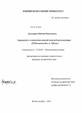 Бухтияров, Максим Николаевич. Зарождение и становление донской казачьей интеллигенции: XVIII - начало 60-е гг. XIX вв.: дис. кандидат исторических наук: 07.00.02 - Отечественная история. Ростов-на-Дону. 2010. 254 с.