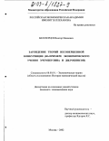 Белозерцев, Виктор Иванович. Зарождение теорий несовершенной конкуренции: На примере экономического учения Э. Чемберлина и Дж. Робинсон: дис. кандидат экономических наук: 08.00.01 - Экономическая теория. Москва. 2002. 152 с.