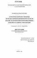 Черменская, Софья Максовна. Зарубежные женские глянцевые журналы в информационном пространстве России: трансформация коммуникативных моделей в условиях глобализации: дис. кандидат филологических наук: 10.01.10 - Журналистика. Москва. 2006. 173 с.