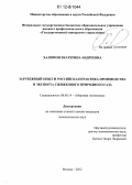 Халимон, Екатерина Андреевна. Зарубежный опыт и российская практика производства и экспорта сжиженного природного газа: дис. кандидат экономических наук: 08.00.14 - Мировая экономика. Москва. 2012. 174 с.
