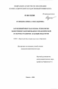Кузнецова, Ирина Александровна. Зарубежный опыт как основа технологии эффективного формирования управленческой культуры студентов - будущих педагогов: дис. кандидат педагогических наук: 13.00.01 - Общая педагогика, история педагогики и образования. Ижевск. 2006. 274 с.