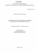 Мжачих, Светлана Евгеньевна. Зарубежный опыт концессионных отношений и возможности его применения в России: дис. кандидат экономических наук: 08.00.14 - Мировая экономика. Москва. 2006. 171 с.