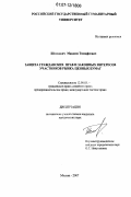 Шелкович, Максим Тимофеевич. Защита гражданских прав и законных интересов участников рынка ценных бумаг: дис. кандидат юридических наук: 12.00.03 - Гражданское право; предпринимательское право; семейное право; международное частное право. Москва. 2007. 230 с.