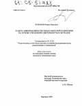 Коханов, Роман Павлович. Защита информации в системах пакетной радиосвязи на основе управления длительностью сигналов: дис. кандидат технических наук: 05.12.04 - Радиотехника, в том числе системы и устройства телевидения. Воронеж. 2004. 141 с.