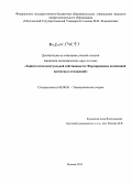 Конышева, Анна Вячеславовна. Защита интеллектуальной собственности: формирование компанией патентных отношений: дис. кандидат наук: 08.00.01 - Экономическая теория. Москва. 2013. 156 с.
