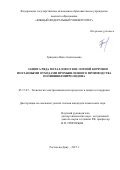Гриценко, Нина Анатольевна. Защита от кислотной коррозии ряда металлов поэтапными отходами промышленного производства поливинилпирролидона: дис. кандидат наук: 05.17.03 - Технология электрохимических процессов и защита от коррозии. Ростов-на-Дону. 2017. 141 с.
