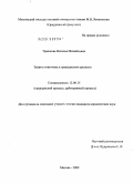 Трашкова, Наталья Михайловна. Защита ответчика в гражданском процессе: дис. кандидат юридических наук: 12.00.15 - Гражданский процесс; арбитражный процесс. Москва. 2009. 197 с.