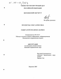 Просветова, Ольга Борисовна. Защита персональных данных: дис. кандидат юридических наук: 05.13.19 - Методы и системы защиты информации, информационная безопасность. Воронеж. 2005. 193 с.