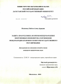 Мохаммед Хейтем Ахмед Арраджи. Защита прав человека во время международных вооруженных конфликтов: соотношение международно-правового и внутригосударственного регулирования: дис. кандидат юридических наук: 12.00.10 - Международное право, Европейское право. Москва. 2010. 189 с.