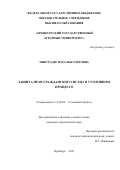 Никурадзе, Наталья Олеговна. Защита прав гражданского истца в уголовном процессе: дис. кандидат наук: 12.00.09 - Уголовный процесс, криминалистика и судебная экспертиза; оперативно-розыскная деятельность. Оренбург. 2017. 232 с.