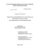 Сидорова, Елена Леонидовна. Защита прав и интересов физических и юридических лиц при изъятии земельных участков для государственных или муниципальных нужд: дис. кандидат юридических наук: 12.00.06 - Природоресурсное право; аграрное право; экологическое право. Москва. 2010. 201 с.